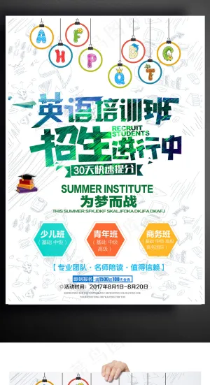 英语培训班招生海报卡通彩色海报