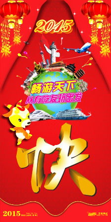 春节旅游cdr矢量模版下载