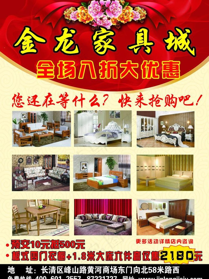 家具彩页图片