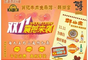 餐厅11 11海报图片