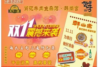 餐厅11 11海报图片
