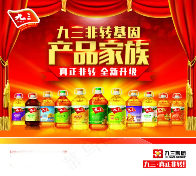 九三非转基因油
