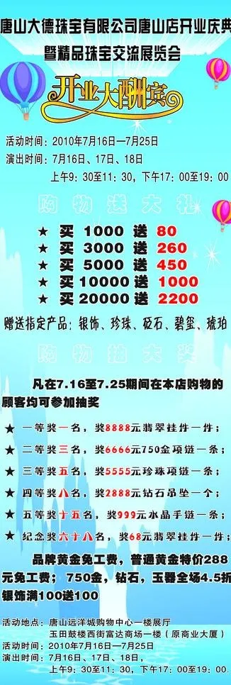开业大酬宾图片cdr矢量模版下载