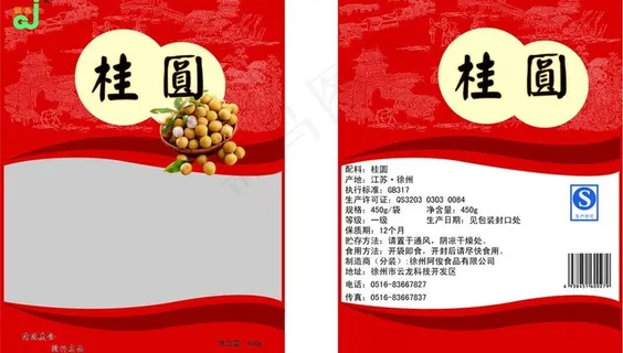 桂圆包装图片