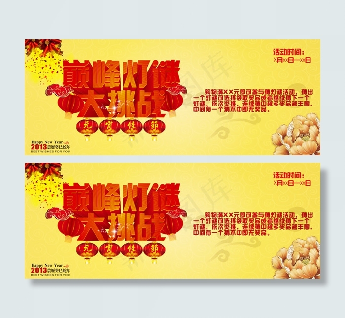 元宵节巅峰灯谜大挑战矢量素材
