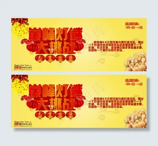 元宵节巅峰灯谜大挑战矢量素材