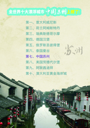 全国十大城市苏州上榜了