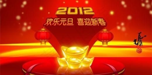 欢乐元旦喜迎新春 下载(7087X4724(DPI:150))psd模版下载