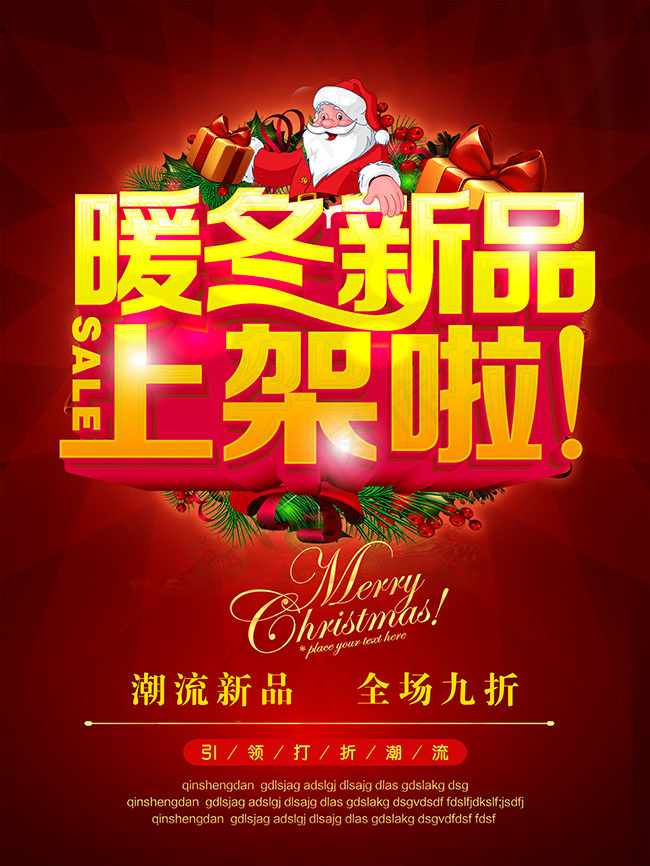 圣诞假促销海报(3543X4723(DPI:150))psd模版下载