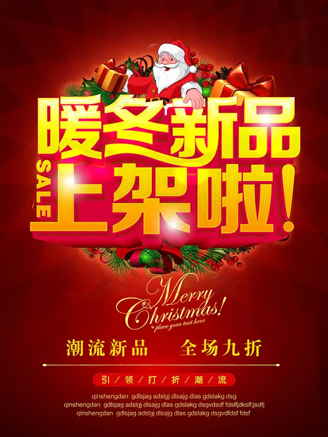 圣诞假促销海报(3543X4723(DPI:150))psd模版下载