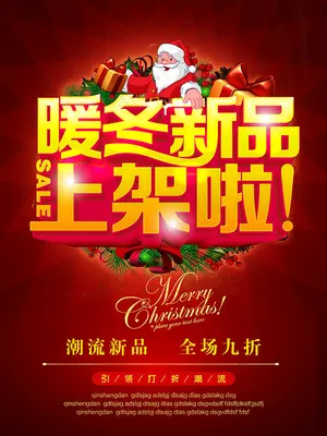 圣诞假促销海报