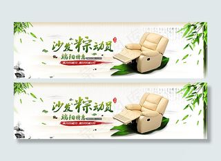 端午节沙发海报图片