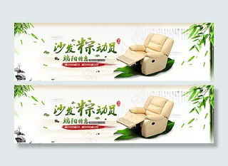 端午节沙发海报图片