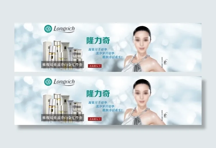 隆力奇日化淘宝店铺海报psd模版下载