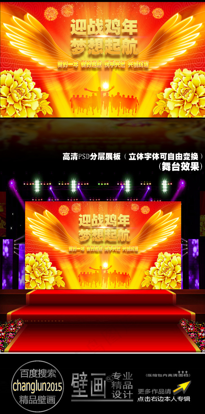 2017年梦想起航春节晚会背景墙