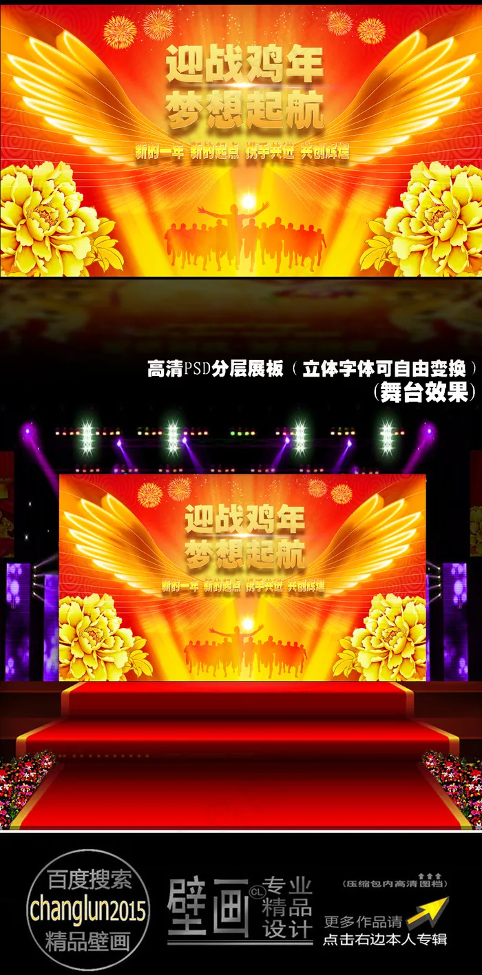2017年梦想起航春节晚会背景墙(9071X5118(DPI:72))psd模版下载