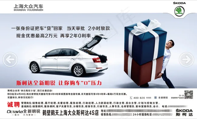 上海大众psd模版下载