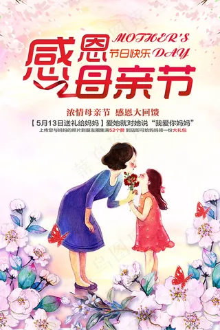 温馨母亲节宣传设计海报