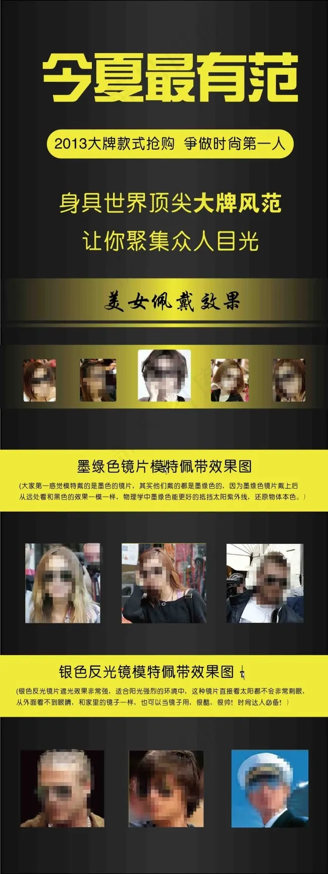 眼镜海报ai矢量模版下载