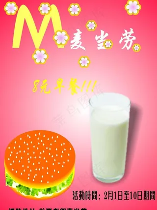 麦当劳广告图片