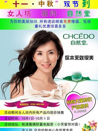 自然堂专卖店促销宣传单图片