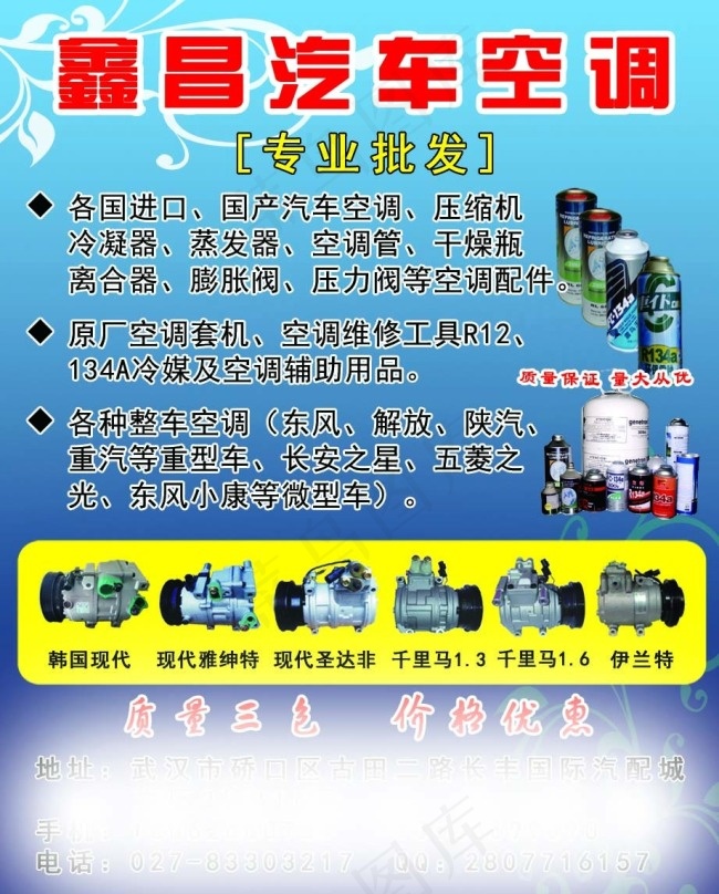 汽车空调宣传psd模版下载