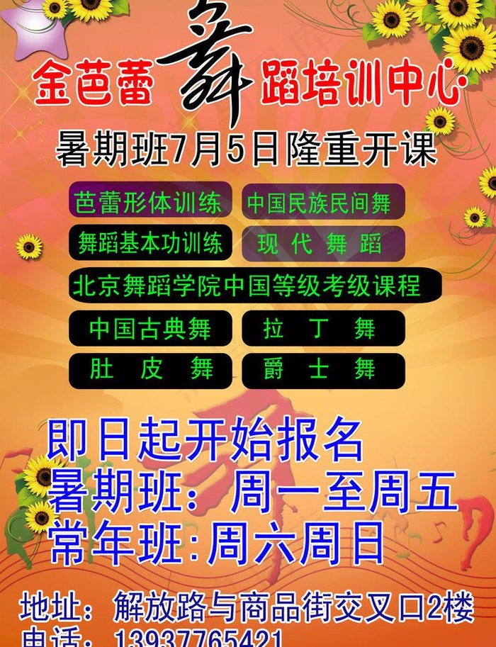 舞蹈培训图片psd模版下载