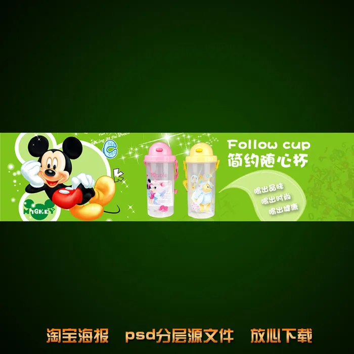 水杯淘宝网店宣传海报模板设计psd模版下载