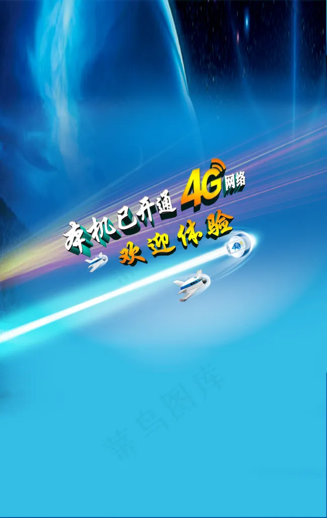 4G网络台卡psd模版下载
