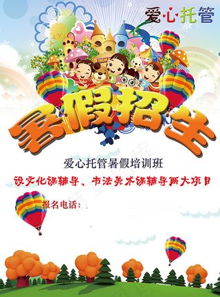 暑假托管班招生