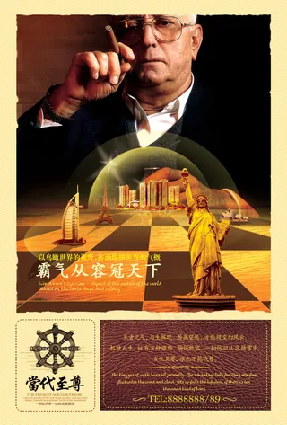 霸气从荣冠天下地产海报PSD