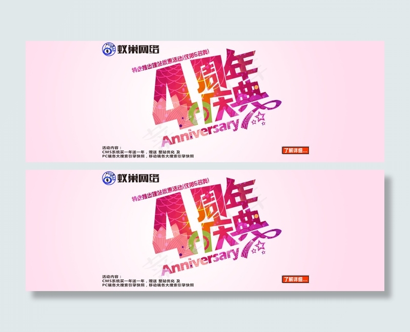 网络公司4周年庆海报BANNER