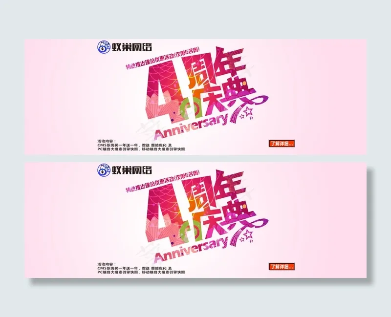 网络公司4周年庆海报BANNER