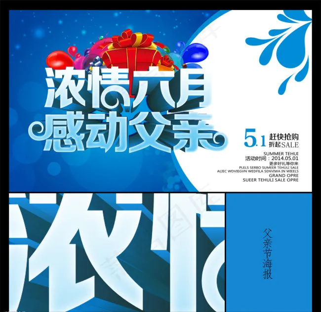 父亲节海报(5906X3543(DPI:300))psd模版下载