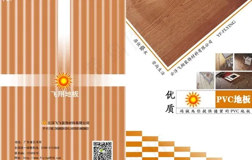 塑胶地板的产品册封面图片