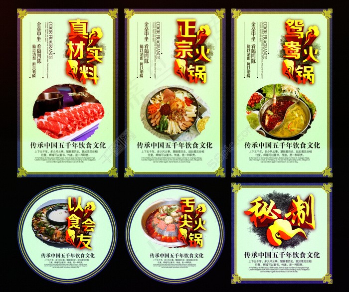 火锅素材(4724X4724(DPI:300))psd模版下载