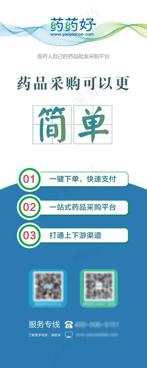 药品采购易拉宝