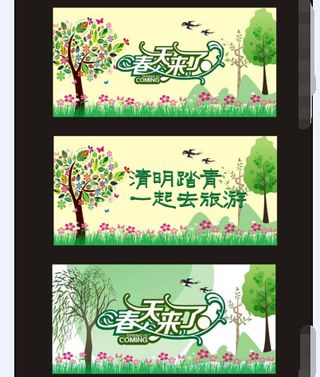 卡通清明节广告