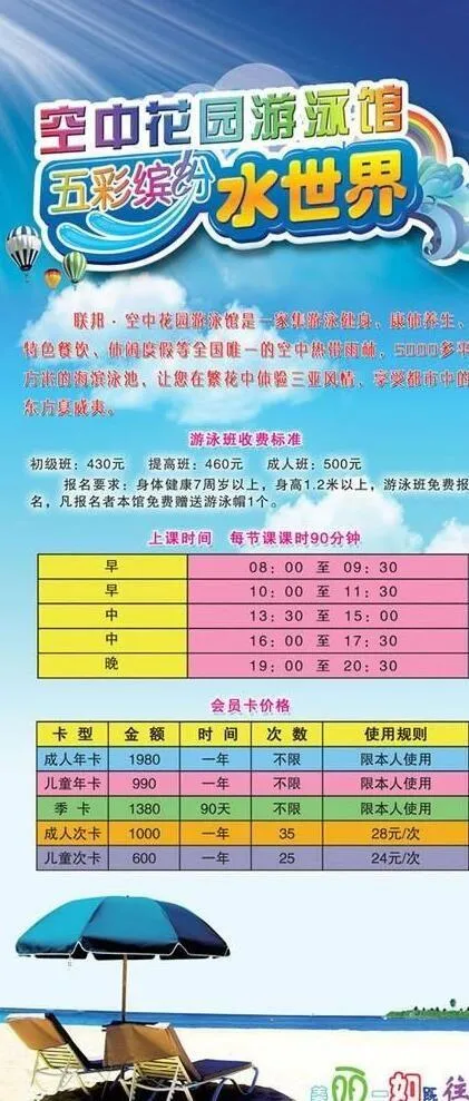 游泳培训(2268X5102(DPI:72))psd模版下载