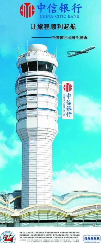 中信银行广告图片(1890X4189(DPI:40))psd模版下载