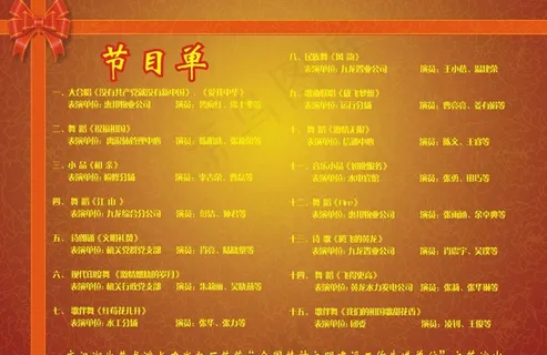 节目单内页图片