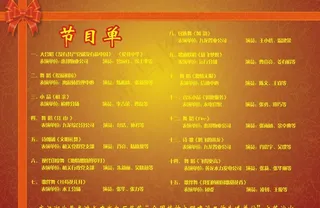 节目单内页图片