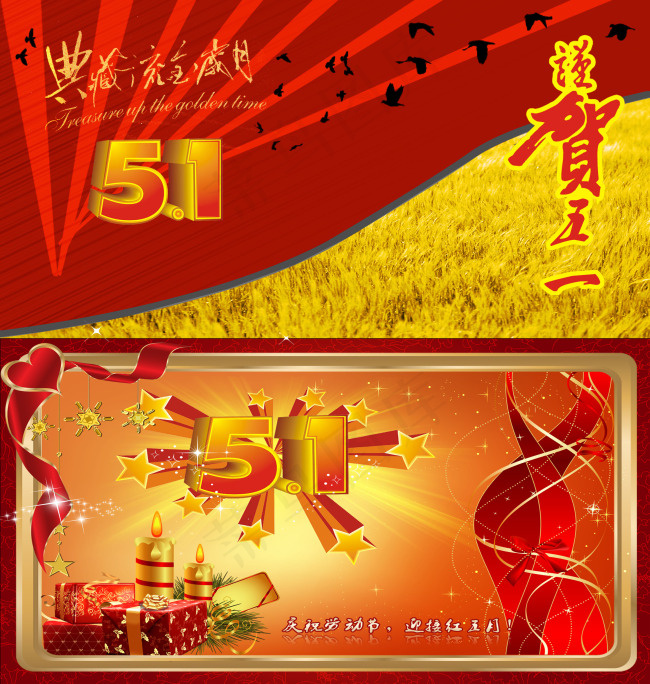 五一贺卡psd模版下载