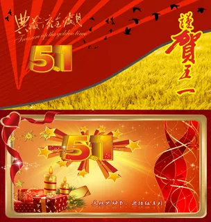 五一贺卡 五一贺卡