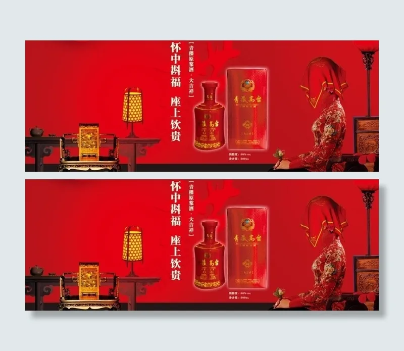 青藏高台酒图片psd模版下载