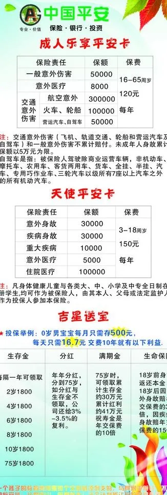 中国平安x展架图片cdr矢量模版下载