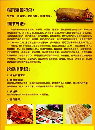 脆爽烧猪大王图片