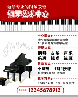 钢琴艺术中心 钢琴培训班图片