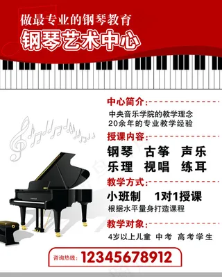 钢琴艺术中心 钢琴培训班图片