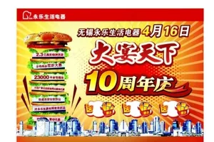 国美永乐电器图片